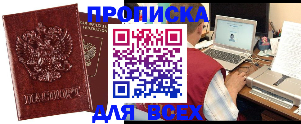 прописка законно в Каргате