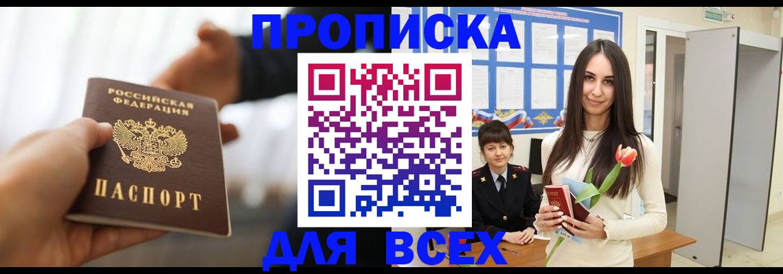 прописка от собственника в Каргате